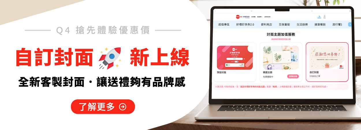 Q4自訂封面新上線